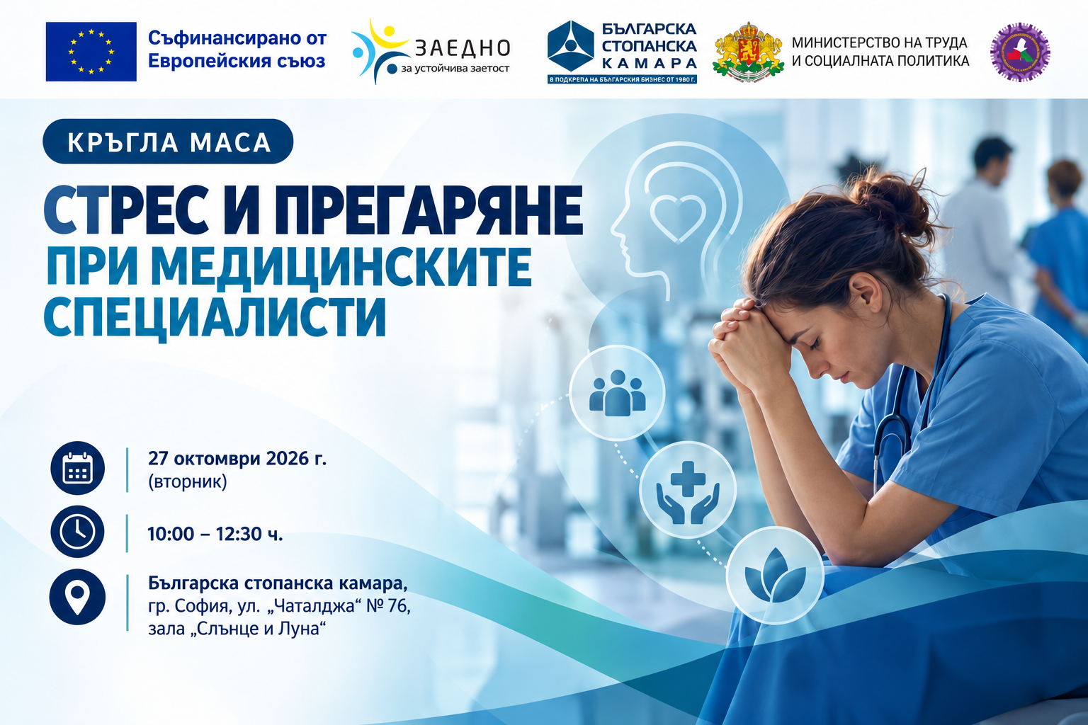Кръгла маса: Кръгла маса:
